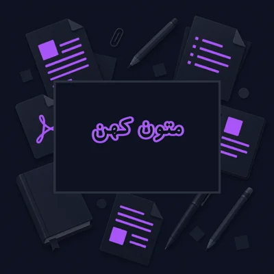 متون کهن